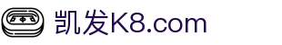 K8·凯发(中国)天生赢家·一触即发